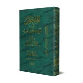Explication du Kitâb at-Tawhîd [al-Fawzân - Entièrement Vocalisé]/الملخص في شرح كتاب التوحيد